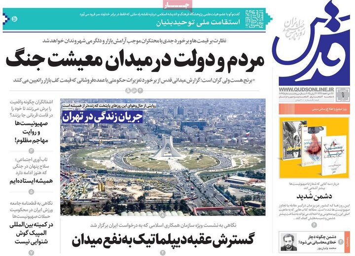روزنامه‌های صبح یکشنبه اول تیر ۱۴۰۴