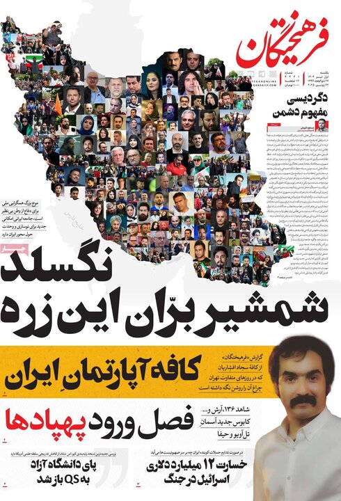 روزنامه‌های صبح یکشنبه اول تیر ۱۴۰۴