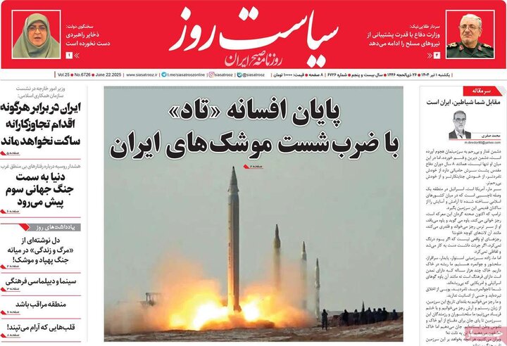 روزنامه‌های صبح یکشنبه اول تیر ۱۴۰۴