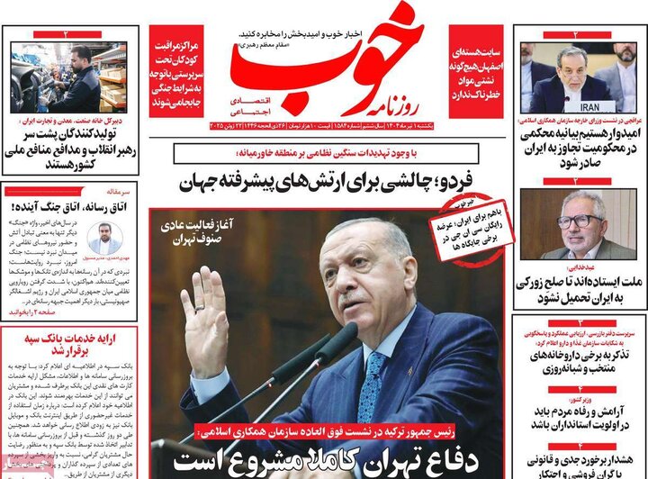 روزنامه‌های صبح یکشنبه اول تیر ۱۴۰۴