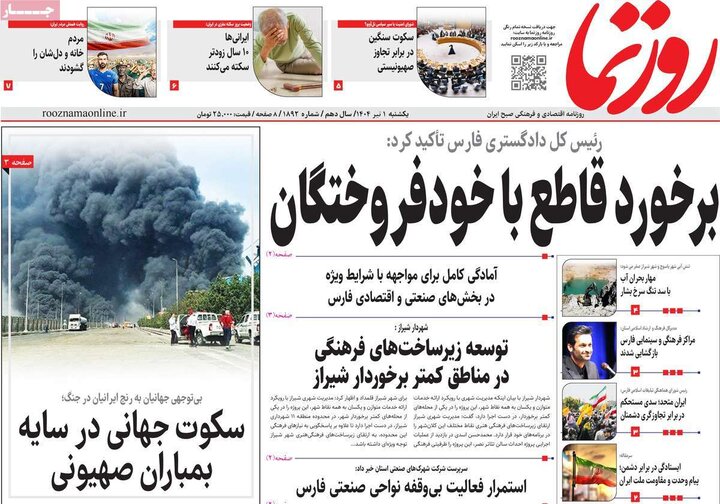 روزنامه‌های صبح یکشنبه اول تیر ۱۴۰۴
