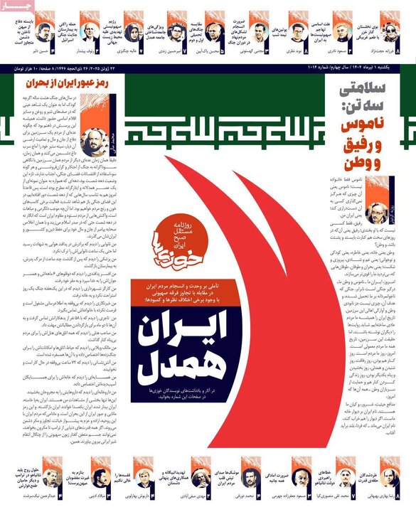 روزنامه‌های صبح یکشنبه اول تیر ۱۴۰۴