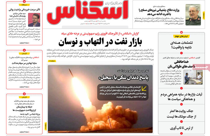 روزنامه‌های اقتصادی یکشنبه اول تیر ۱۴۰۴