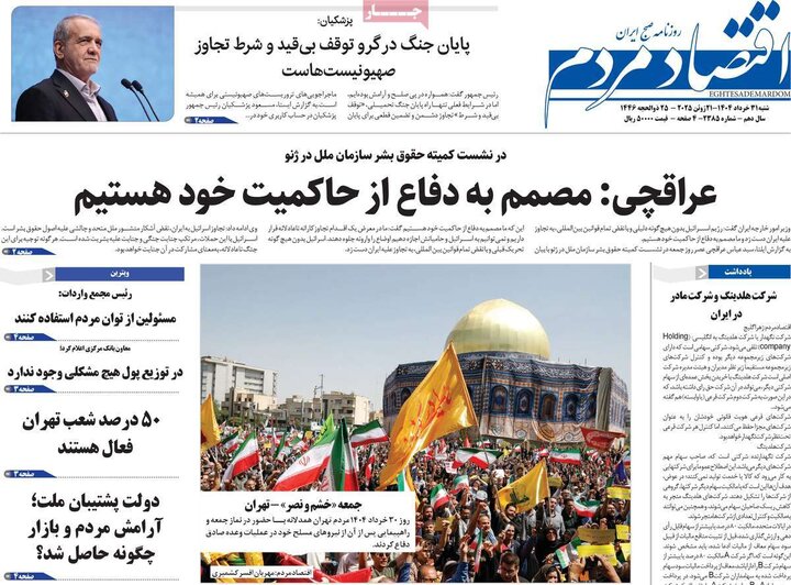 روزنامه‌های اقتصادی یکشنبه اول تیر ۱۴۰۴