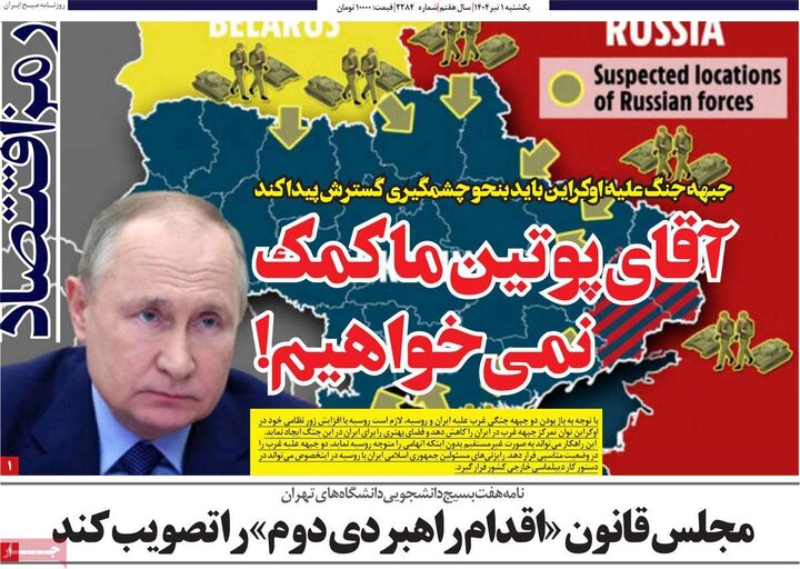 روزنامه‌های اقتصادی یکشنبه اول تیر ۱۴۰۴
