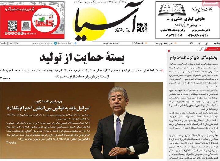 روزنامه‌های اقتصادی یکشنبه اول تیر ۱۴۰۴