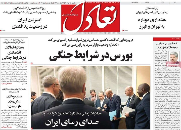 روزنامه‌های اقتصادی یکشنبه اول تیر ۱۴۰۴