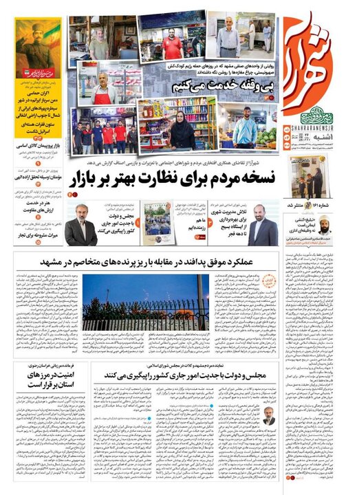 روزنامه