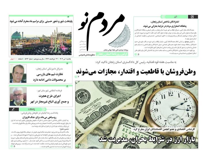 صفحه اول روزنامه های زنجان