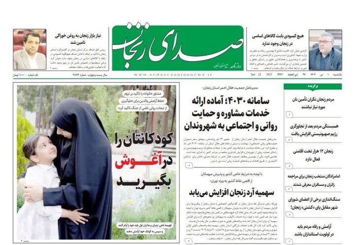 صفحه اول روزنامه های زنجان