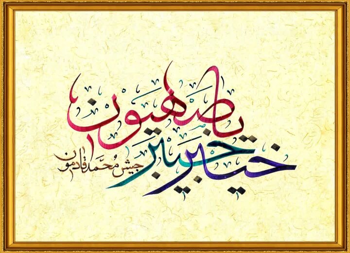 نمایش قدرت ایران بازبان هنر؛واکنش هنرمندان کردستان به تجاوز رژیم صهیون