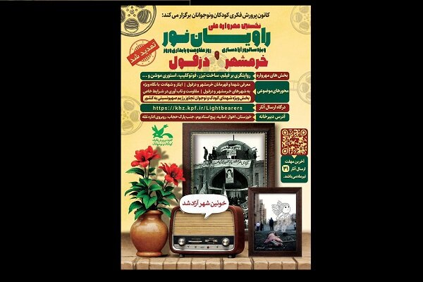 تمدید مهرواره کانون با گرامیداشت نوجوان شهید شده در حملات رژیم صهیونی