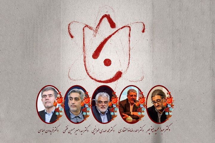 هشدار هیئت علمی و دانشجویان دانشکده مهندسی هستهای شهید بهشتی به دشمن
