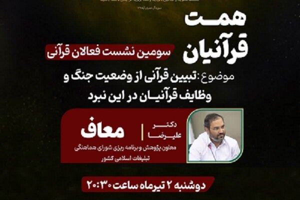 قرآني،معاف،سومين،عليرضا،معاون
