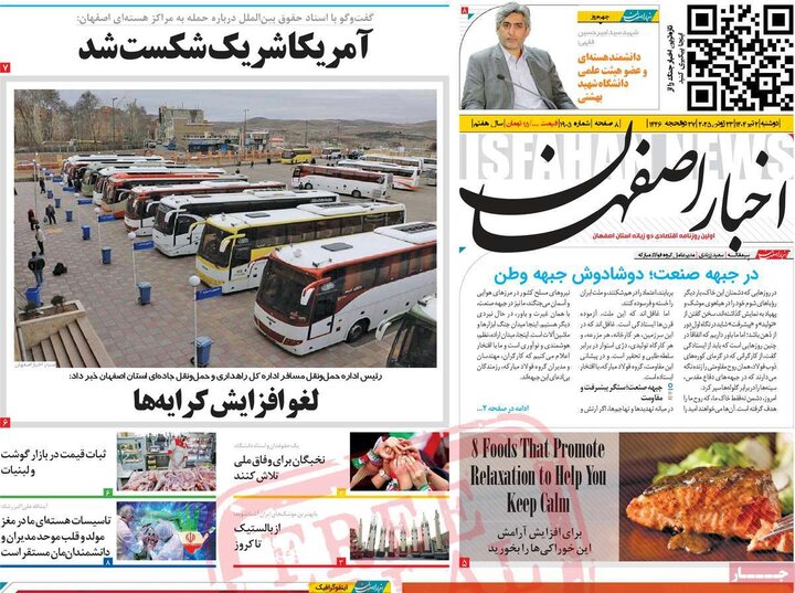 روزنامه های اصفهان
