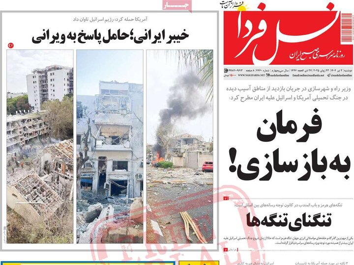 روزنامه های اصفهان