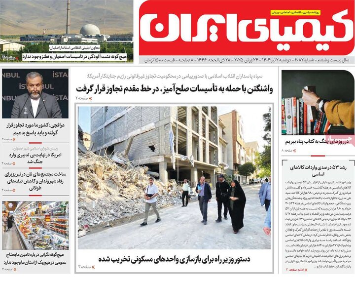 روزنامه های اصفهان