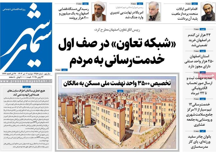 روزنامه های اصفهان