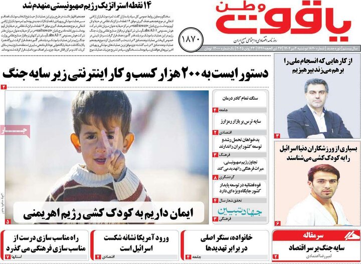 روزنامه های اصفهان