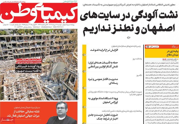 روزنامه های اصفهان