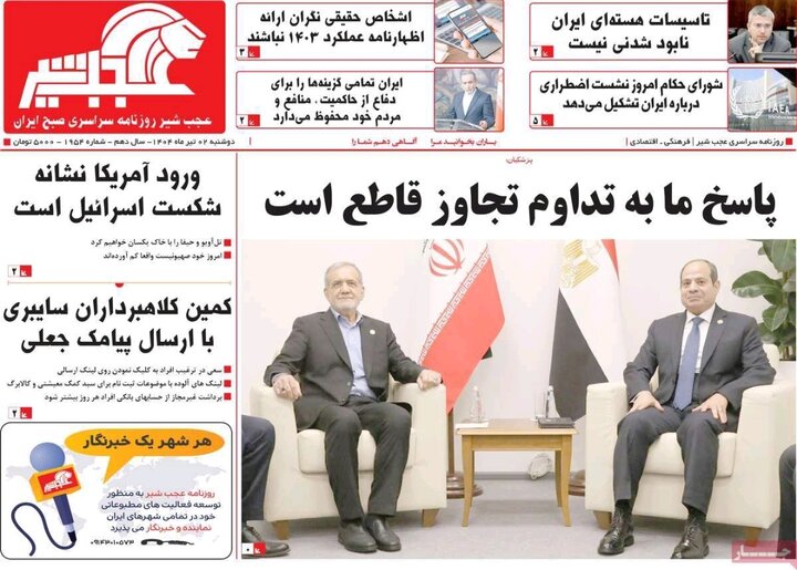 روزنامه های آذربایجان‌شرقی