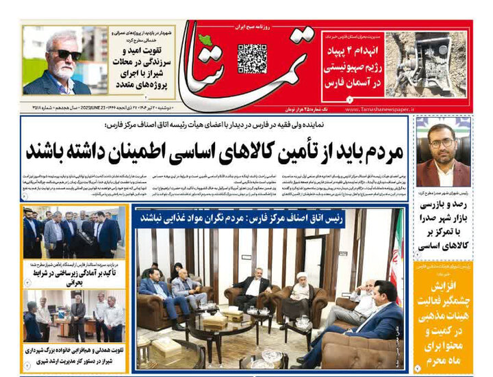 روزنامه های فارس
