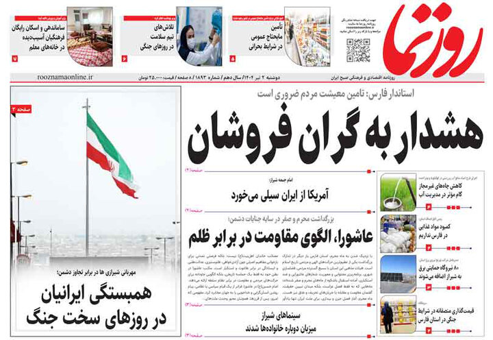 روزنامه های فارس