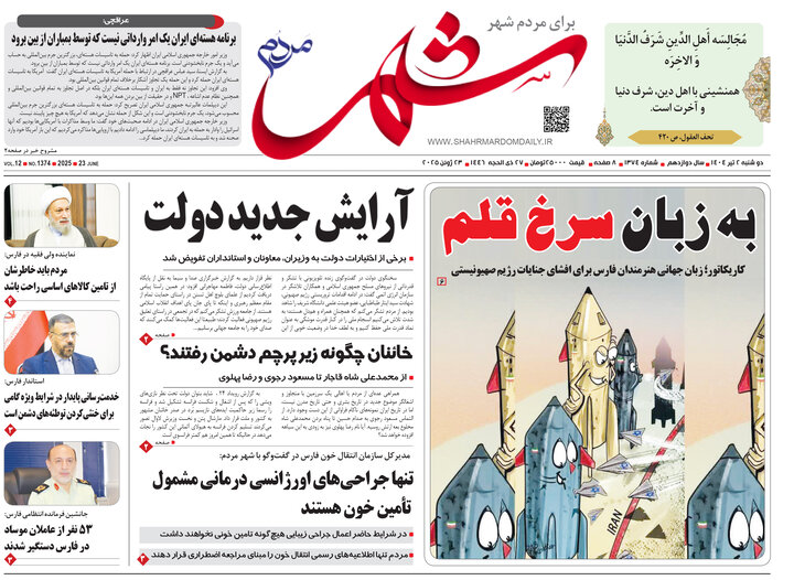 روزنامه های فارس