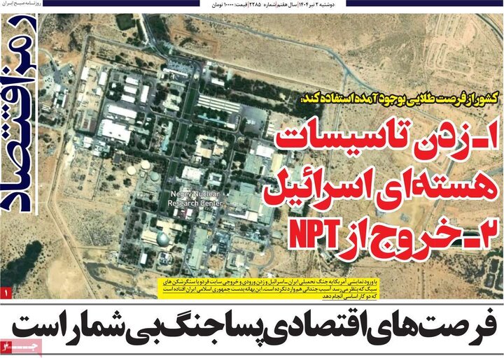 روزنامه‌های اقتصادی دوشنبه دوم تیر ۱۴۰۴