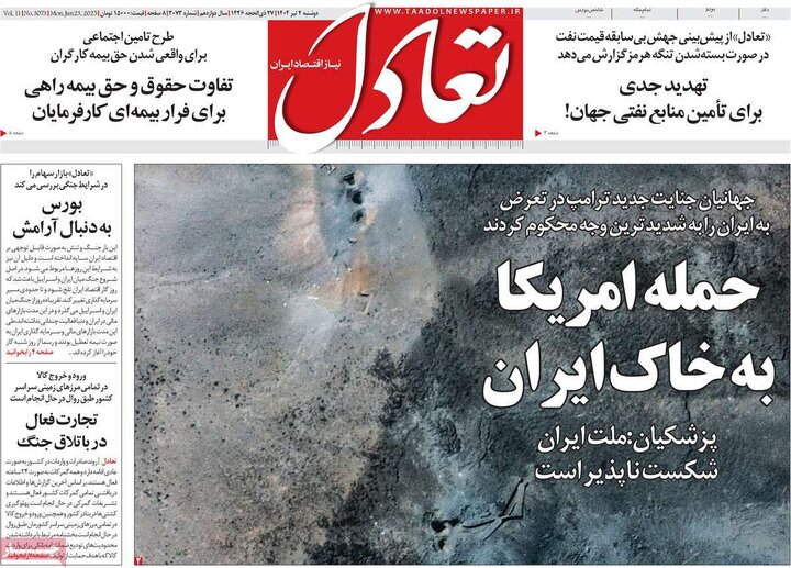 روزنامه‌های اقتصادی دوشنبه دوم تیر ۱۴۰۴