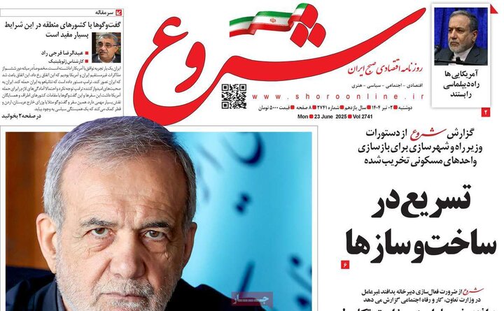 روزنامه‌های اقتصادی دوشنبه دوم تیر ۱۴۰۴