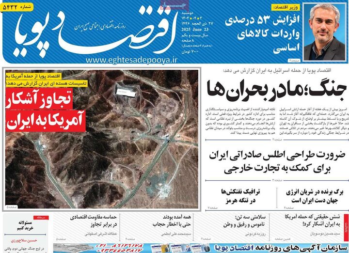 روزنامه‌های اقتصادی دوشنبه دوم تیر ۱۴۰۴