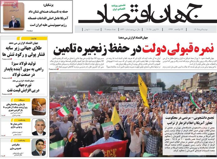 روزنامه‌های اقتصادی دوشنبه دوم تیر ۱۴۰۴