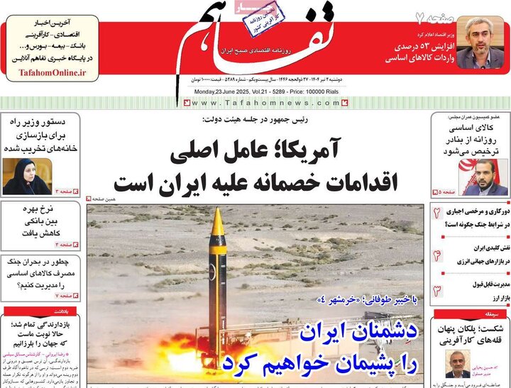 روزنامه‌های اقتصادی دوشنبه دوم تیر ۱۴۰۴