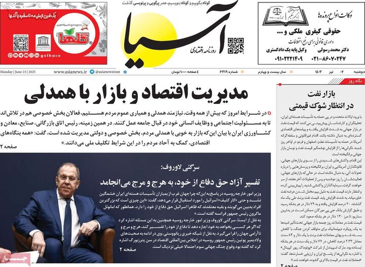 روزنامه‌های اقتصادی دوشنبه دوم تیر ۱۴۰۴