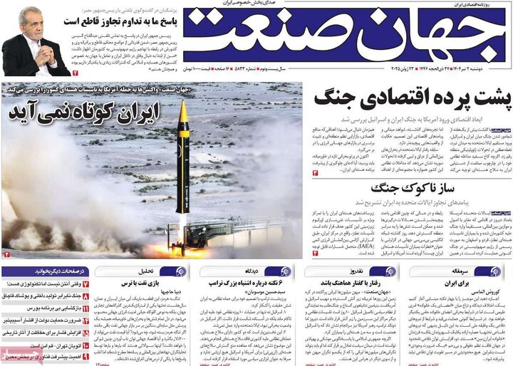 روزنامه‌های اقتصادی دوشنبه دوم تیر ۱۴۰۴