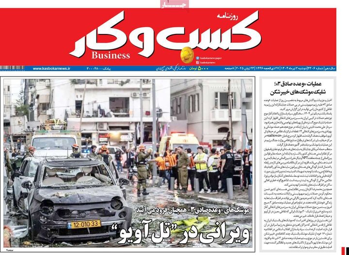 روزنامه‌های اقتصادی دوشنبه دوم تیر ۱۴۰۴