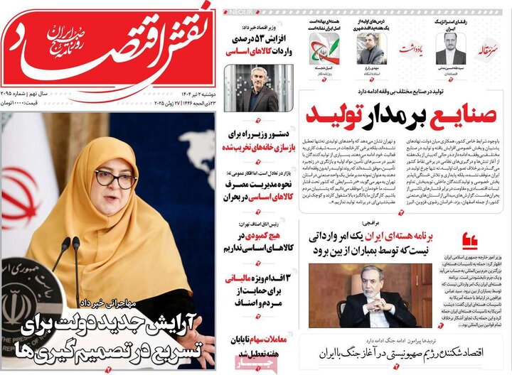 روزنامه‌های اقتصادی دوشنبه دوم تیر ۱۴۰۴