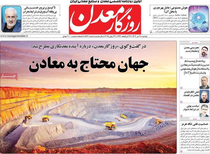 روزنامه‌های اقتصادی دوشنبه دوم تیر ۱۴۰۴