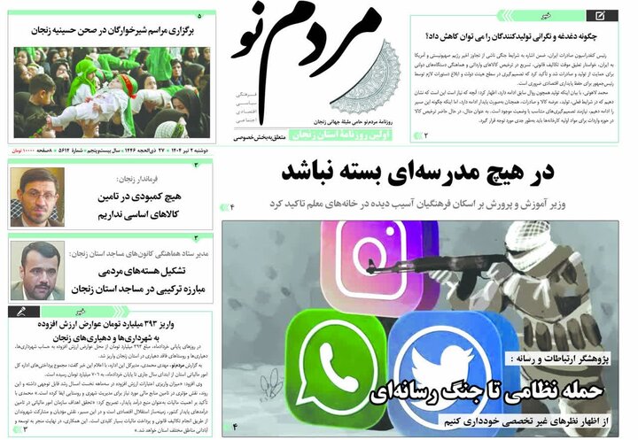 صفحه اول روزنامه های زنجان