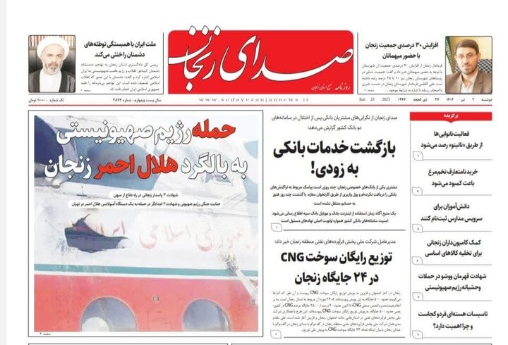 صفحه اول روزنامه های زنجان