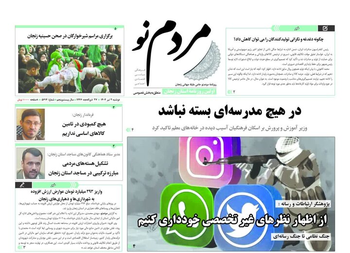 صفحه اول روزنامه های زنجان