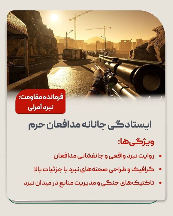بازیهای رایانهای با الهام از دلاوریهای ایرانیان 2