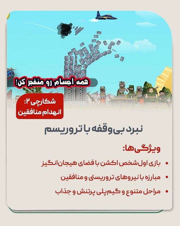 بازیهای رایانهای با الهام از دلاوریهای ایرانیان 4