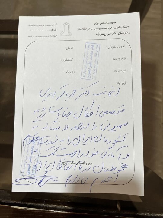 پزشکان ایلامی نسخه دفاع از وطن را نوشتند+عکس