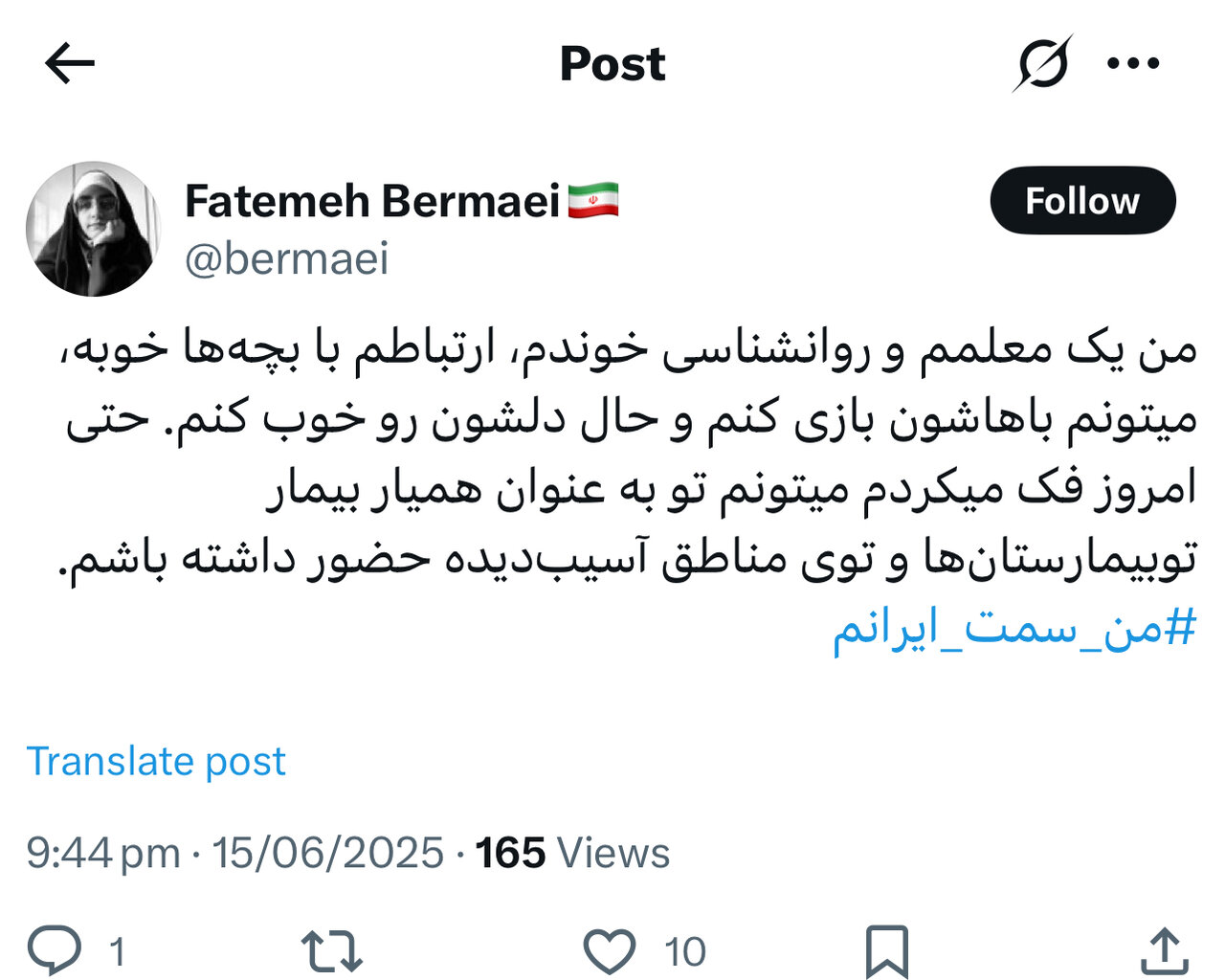 بازخوانی یک موج ملی در فضای مجازی؛ من سمت ایرانم