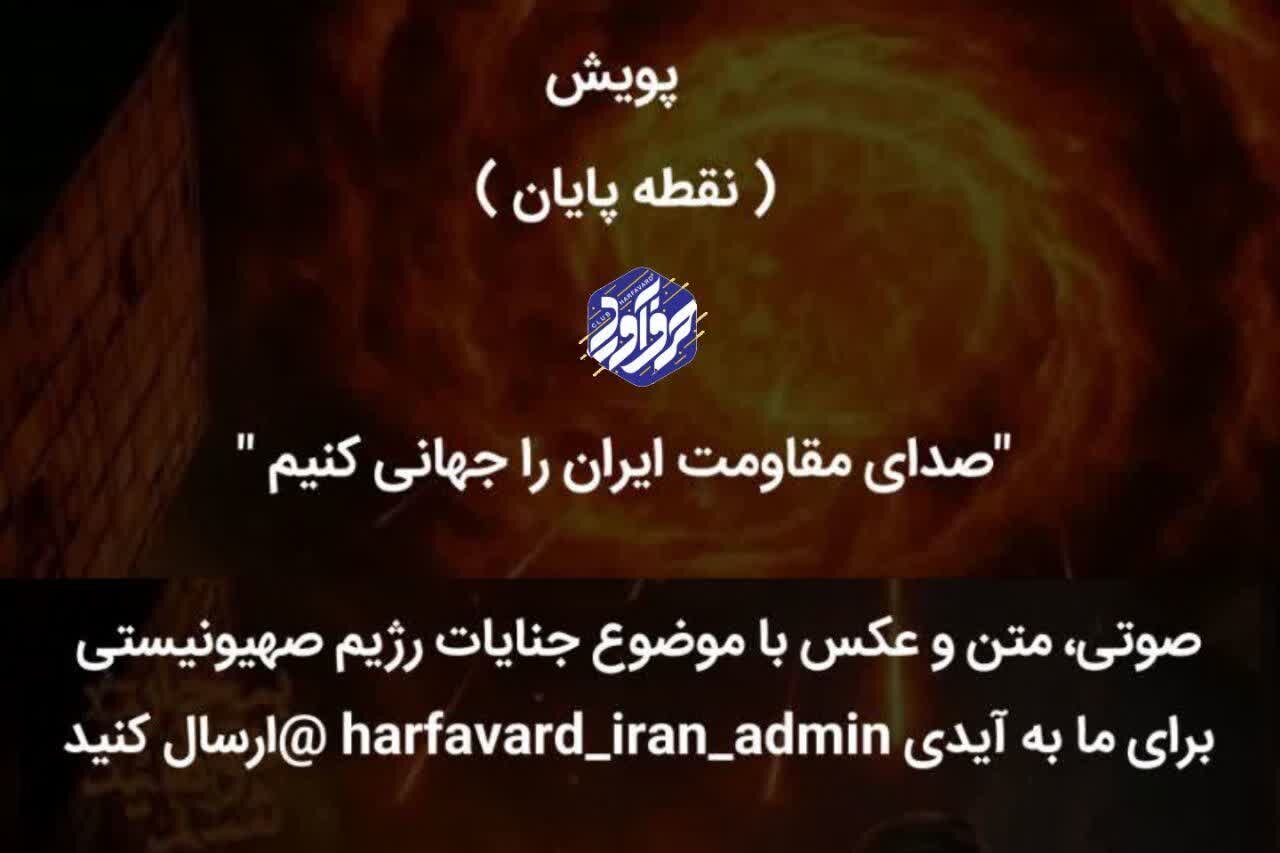 پويش،ايران،پيام،پايان،ملي،94،ايستادگي،سعيدي،پرچم،عزت