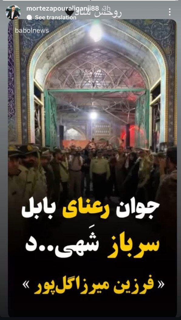 واکنش مدافع ملی پوش پرسپولیس به شهادت جوان رعنای بابل