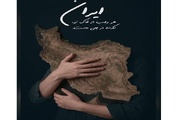 Traditional Iranian pop singers back homeland with new tracks
