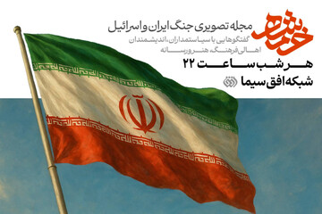 «خُرم‌شهر» روی آنتن شبکه افق می‌رود؛ روایتی بی‌پرده از نبرد ایران